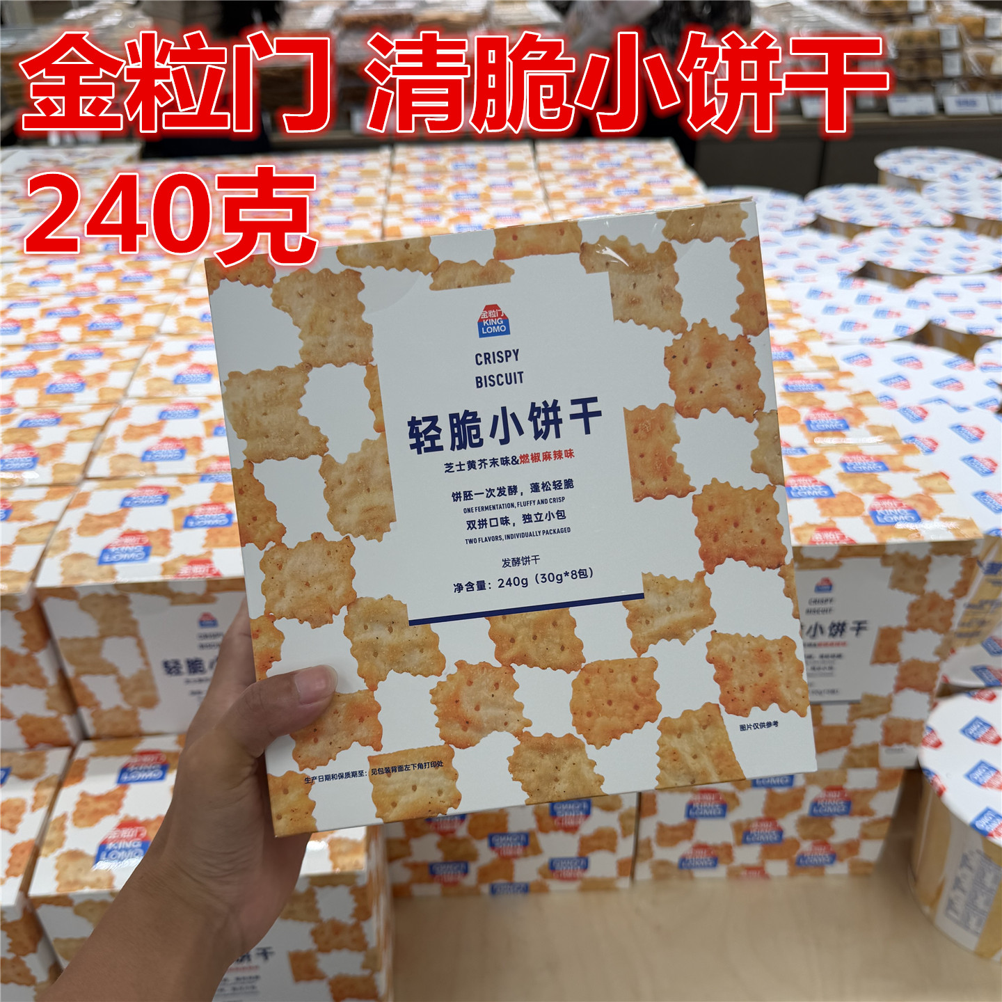 长沙国金街 印象汇金粒门轻脆小饼干芝士黄芥末味燃椒麻辣味240克
