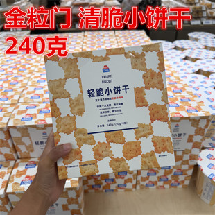 长沙国金街 印象汇金粒门轻脆小饼干芝士黄芥末味燃椒麻辣味240克