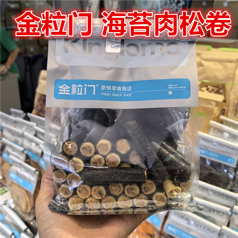 金粒門 海苔肉松卷300克 保質期150天  湖南長沙五一廣場零食