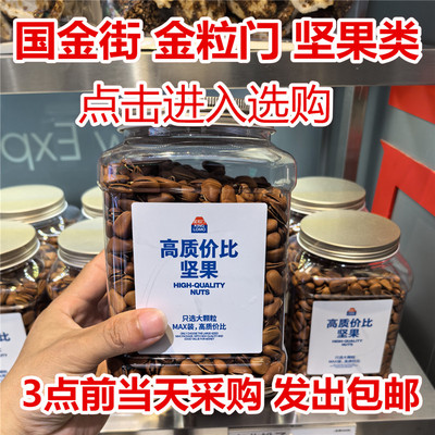 金粒门东北松子620克一罐