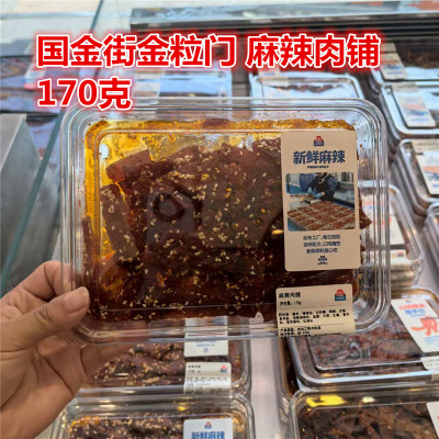 金粒门现拌鲜麻辣肉铺170克