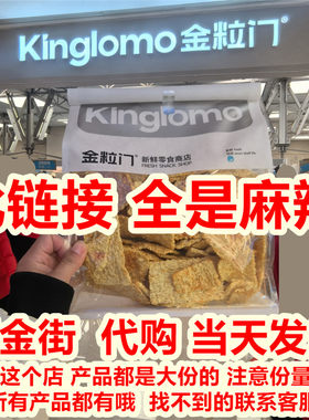 金粒门国金街香辣魔芋丝