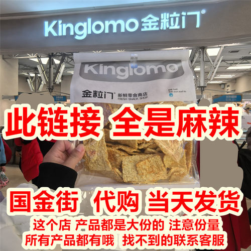 金粒门国金街香辣魔芋丝