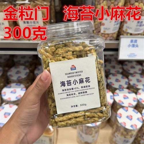 金粒门海苔小麻花300克一罐