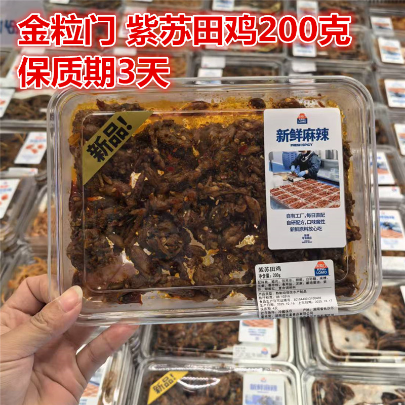 金粒门紫苏田鸡牛蛙200克