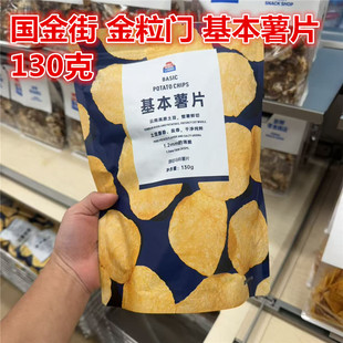湖南长沙国金街 印象汇 kinglomo金粒门 基本薯片130克一包