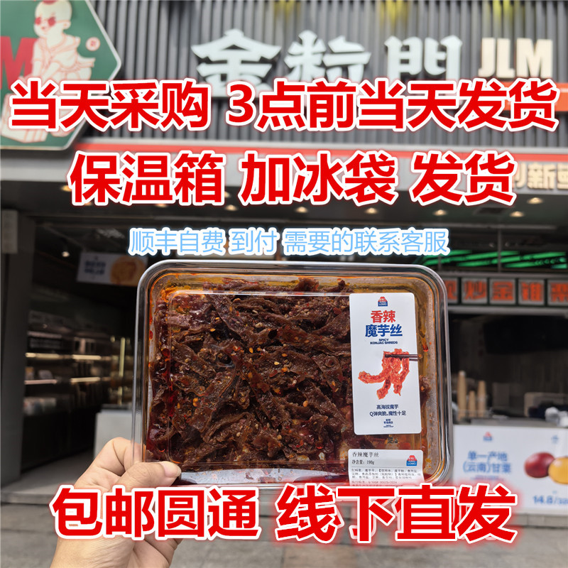 kinglomo金粒门 香辣魔芋丝 190牛板筋 焦香牙签牛肉 香卤鱿鱼须