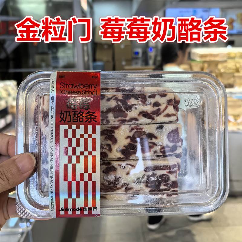 金粒門莓莓奶酪條180克 保質(zhì)期30天 湖南長沙五一廣場特色零食