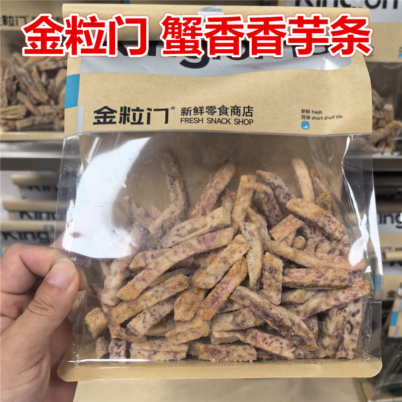 kinglomo金粒門零食 蟹香香芋條210克260克 保質(zhì)期150天 五一廣場