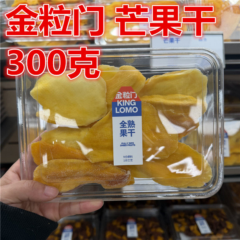 湖南长沙五一广场 国金街金粒门 芒果干300克一盒