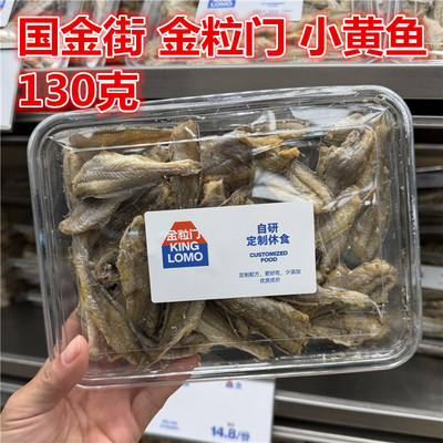 金粒门小黄鱼130克一盒
