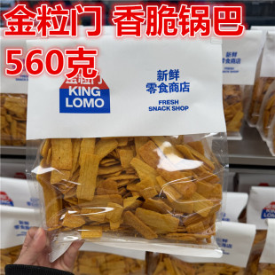 国金街金粒门 湖南长沙零食 香脆锅巴560克一包保质期60天