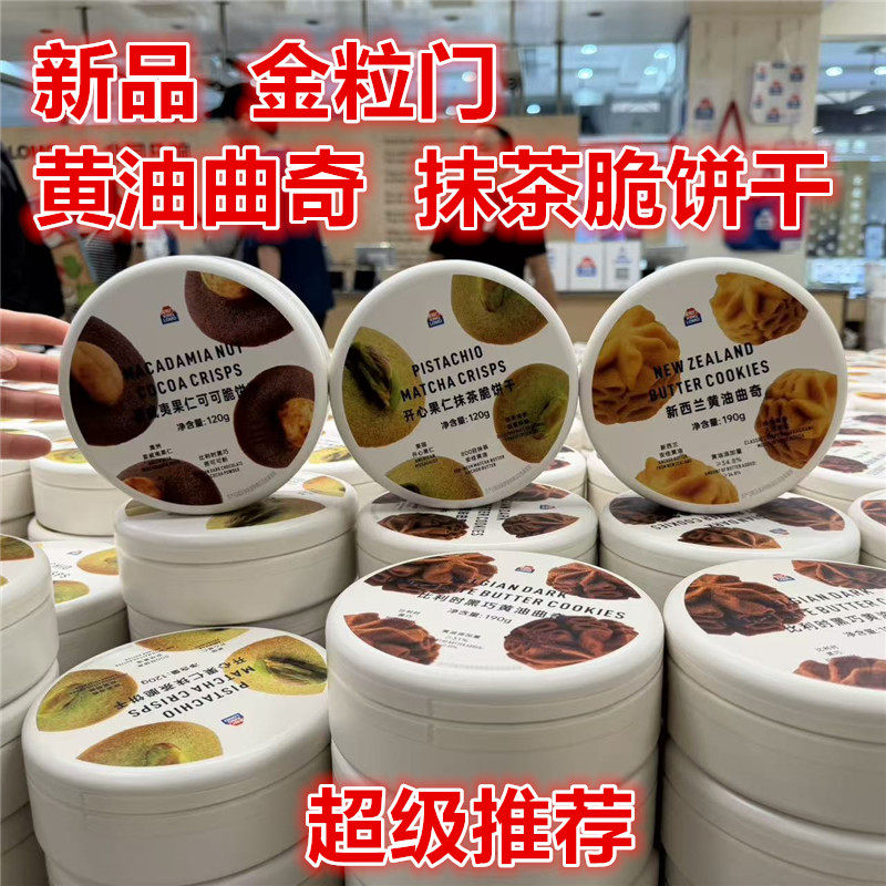 长沙金粒门国金街印象汇夏威夷果仁开心果抹茶新西兰黄油曲奇饼干