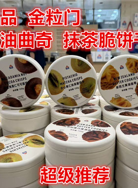 金粒门黄油曲奇饼干抹茶