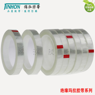 透明玛拉胶带 电池变压器绝缘包扎耐高温胶带66m PET火牛麦拉胶带