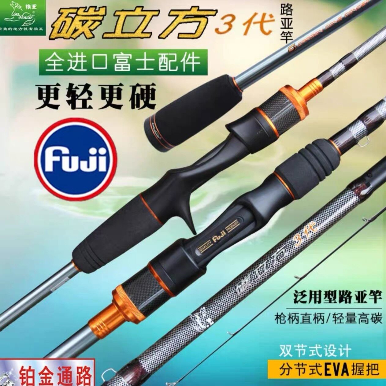 狼王碳立方3代高碳素富士配件