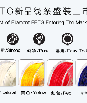 3d打印机耗材PETG 易生3d材料 PETG三维3d打印丝 高强度 1kg