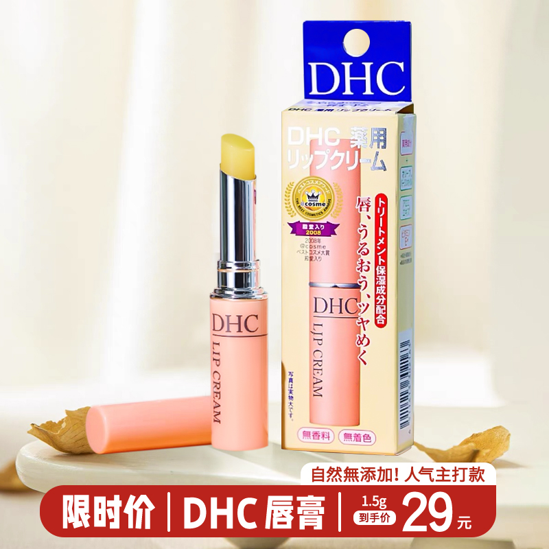 橄榄油防干裂日本润唇膏dhc