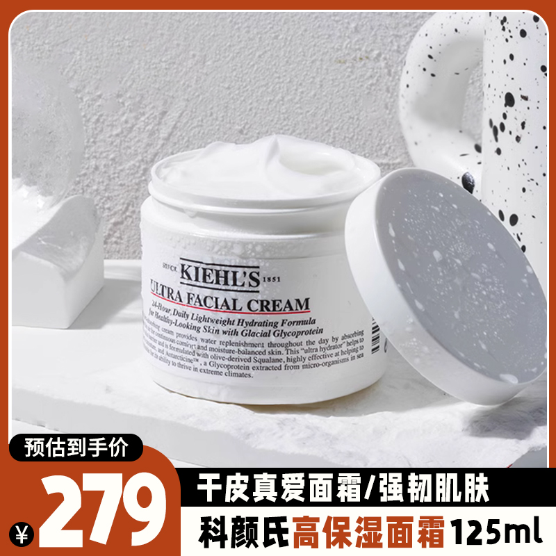 KIEHL'S科颜氏/契尔氏高保湿面霜125ml补水保湿缓解干燥肌果冻