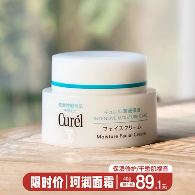 日本珂润/Cruel面霜敏感肌适用