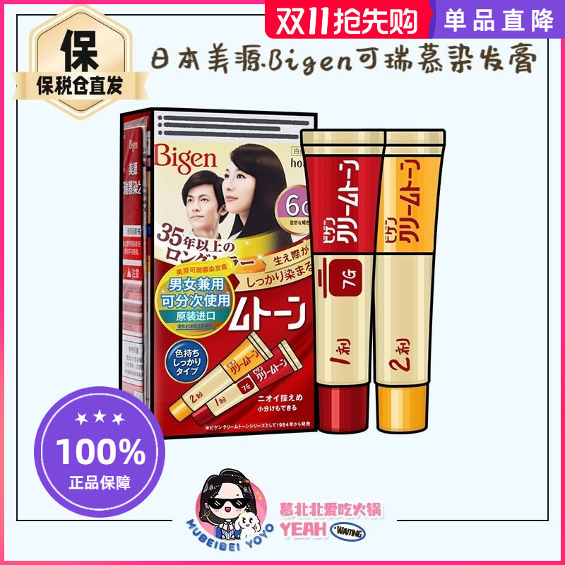 可遮白发！日本Bigen美源可瑞慕染发剂纯植物染发膏男女用80g属于什么档次？