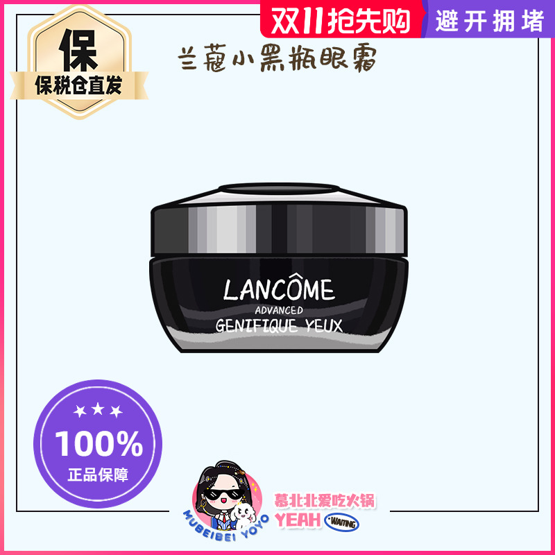 一抹亮眼| 兰蔻小黑瓶精华眼霜15ml 发光眼霜淡褪眼纹眼袋黑眼圈_慕北北爱吃火锅_美容护肤/美体/精油