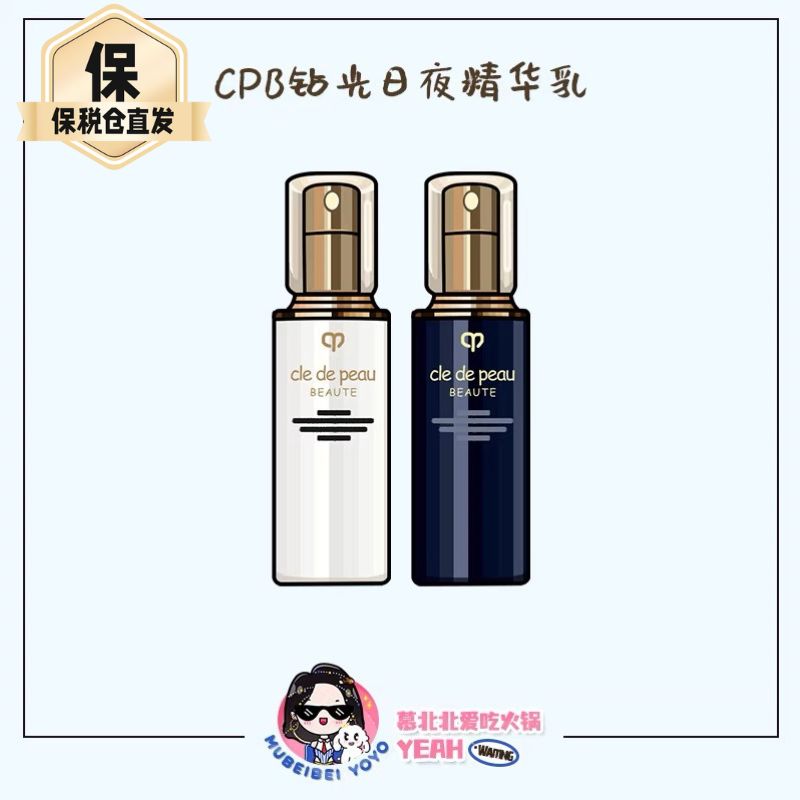 升级新款！日本CPB肌肤之钥乳液日间防护夜间修护紧致清爽滋润型