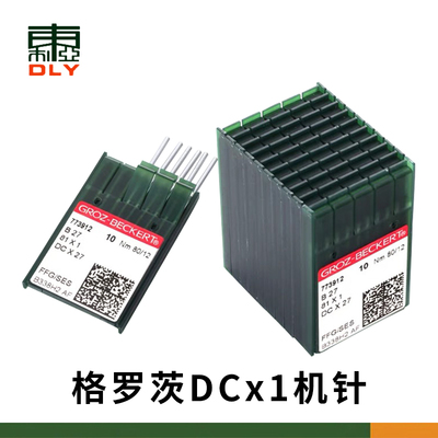 进口格罗茨机针DCx1防热镀钛金针拷边机锁边机DC*1包缝机针DCX27