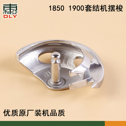 1850 1900 1903套结机摆梭打枣机月眉摆梭