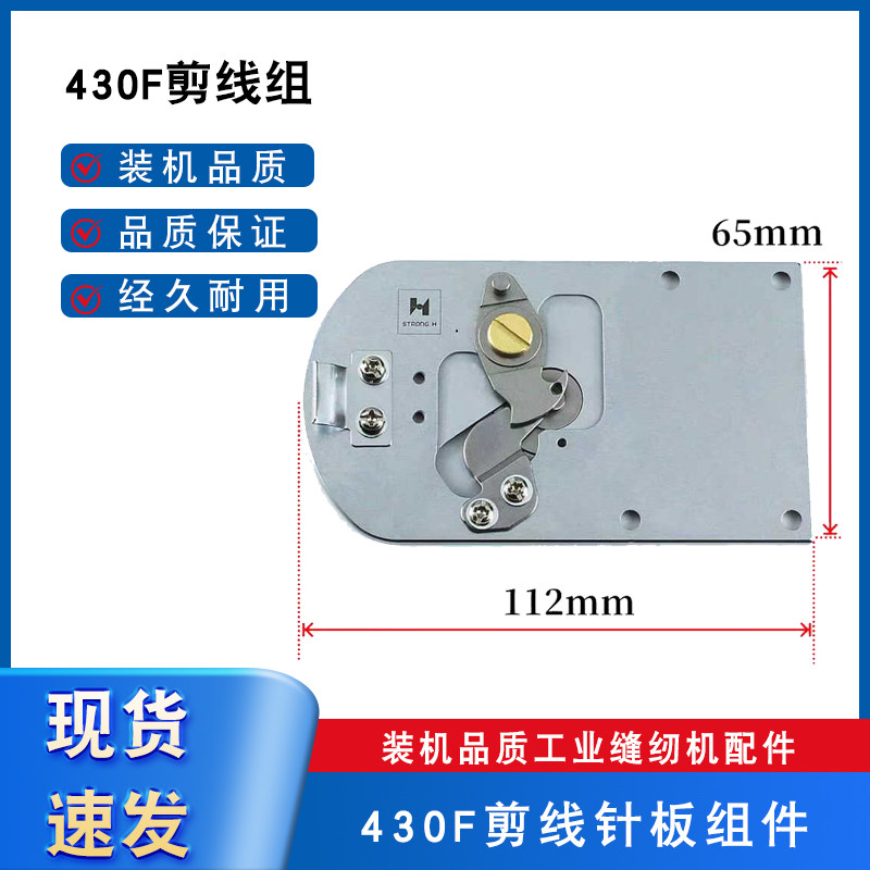 兄弟KE-430F电脑套结机剪线组件动刀定刀小针板大针板 速普430D