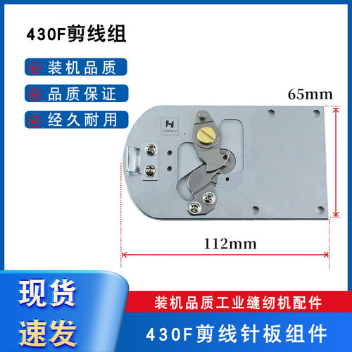 兄弟KE-430F电脑套结机剪线组件动刀定刀小针板大针板 速普430D