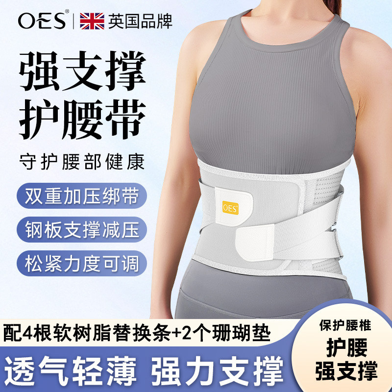 OES护腰带腰椎腰间盘男女士专用久坐久站束腰神器腰痛保暖带正品