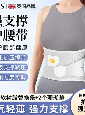 英国OES护腰带腰椎腰间盘男女士专用久坐久站束腰神器腰痛保暖带
