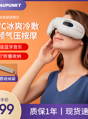 德国蓝宝护眼仪眼部按摩冷敷热敷