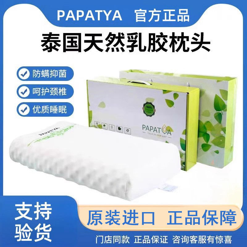 泰国原装进口papatya乳胶枕芯护颈椎按摩枕高低颗粒学生防螨天然