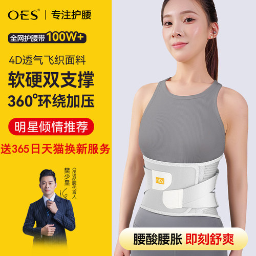 英国OES护腰带腰椎腰间盘支撑带