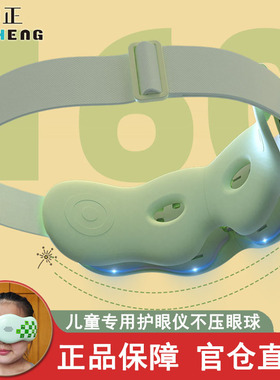 和正眼部按摩仪儿童护眼仪眼疲劳