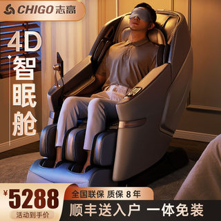 志高按摩椅4D机芯高端家用全身多功能豪华太空舱小型沙发全自动椅