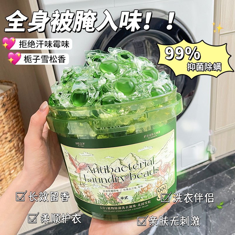栀子花5D洗衣凝珠留香珠五效合一99%除菌除螨强力去污140颗大桶装