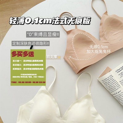 T恤显瘦搭 无痕内衣女大胸显小胸聚拢防下垂薄款法式舒适隐形文胸