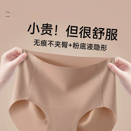 粉底液无痕内裤女隐形抗菌不夹臀2026新款女生冰丝瑜伽健身三角