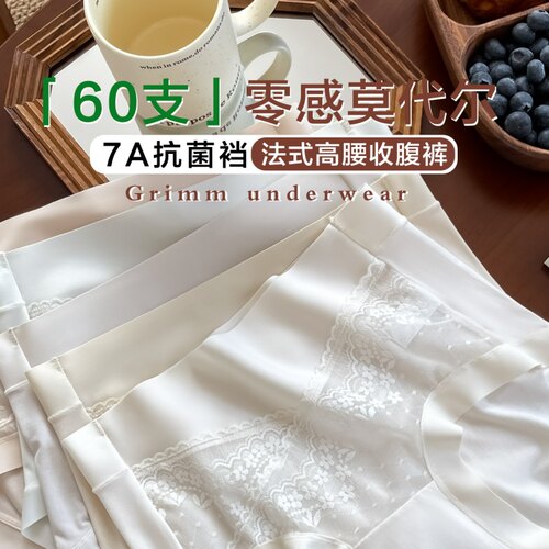 60支莫代尔内裤女2025新款纯棉抗菌裆高腰收腹包臀无痕女士三角裤