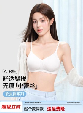 【赵今麦同款】内衣女夏薄款聚拢小胸收副乳防下垂蕾丝无痕文胸