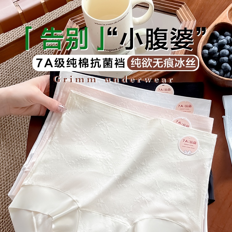 高腰收腹内裤女2025新款7A抑菌裆轻薄蕾丝提臀冰丝无痕女士三角裤
