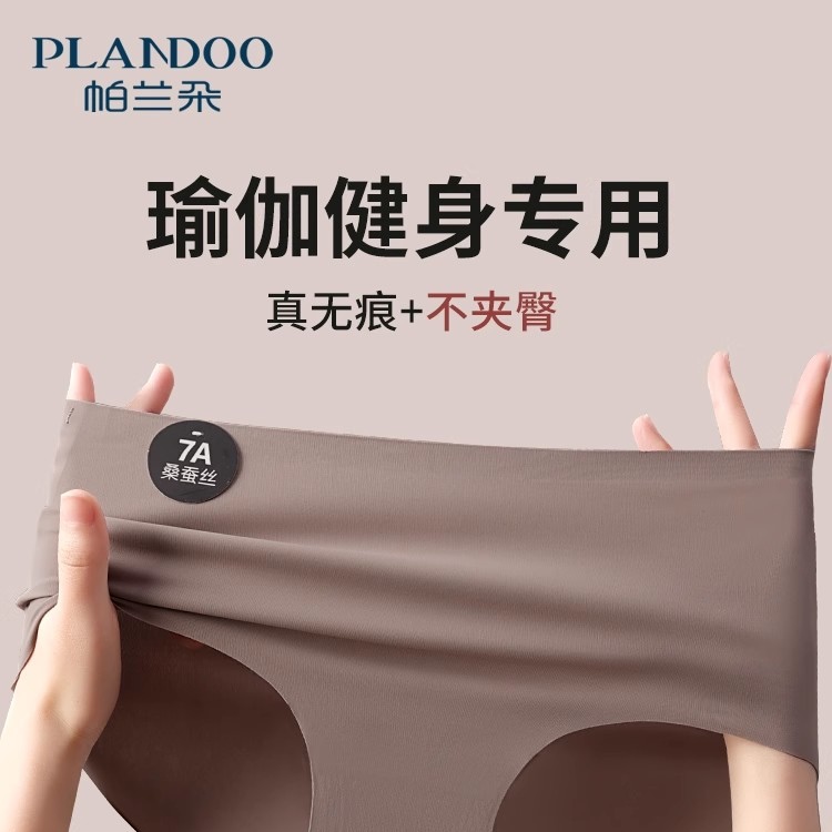 无痕内裤女士桑蚕丝纯棉抗菌不夹臀女生夏季薄款瑜伽运动三角短裤