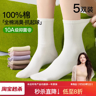 纯棉中筒无骨防臭10A抑菌全棉秋冬月子袜 袜子女春秋款 100%棉