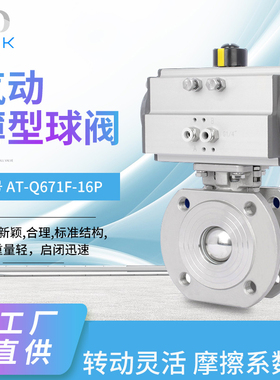 MDZK-Q671F-16P 气动薄型球阀 气动对夹球阀 气动意大利式球阀