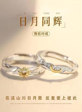爆款日月同辉情侣一对戒指