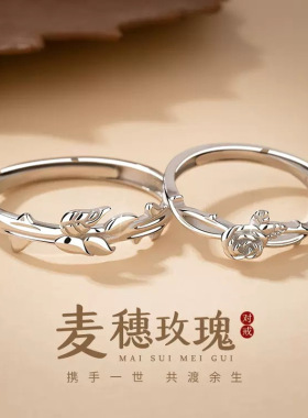 麦穗玫瑰情侣活口可调对戒