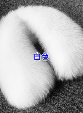 真毛皮草狐狸毛领子单卖秋冬保暖